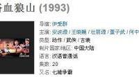 1980年代有个香港的武侠片，其中有七种武器，求片名？