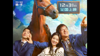 成龙主演的电影《龙马精神》什么时候上线？