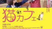 找寻一本关于猫咪咖啡厅的漫画（求题目