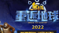 熊8重返地球在什么频道播出