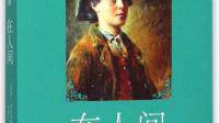 可以在发一下王建房的《在人间》分享链接吗？
