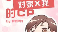 求我磕了对家x我的cp广播剧百度网盘