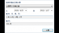 2020年1月17到2020年6月27一共过了多少天