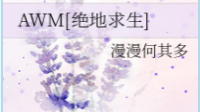 跪求awm广播剧和全球高考的百度云盘,一二季加番外