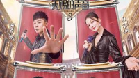 天赐的声音第三季