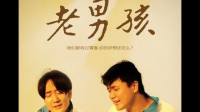 老男孩维语版歌词