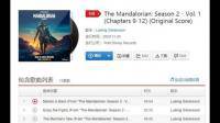 曼达洛人第三季片尾曲叫什么名字