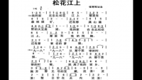 松花江上是什么音乐美