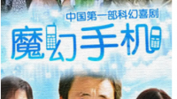 哪里能看《魔幻手机》粤语版