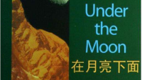 在月亮下面电影免费观看