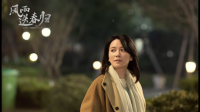风雨送春归电视剧全集在线观看