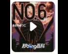 未来都市no.6漫画的链接还有别的吗，原来那个过期了